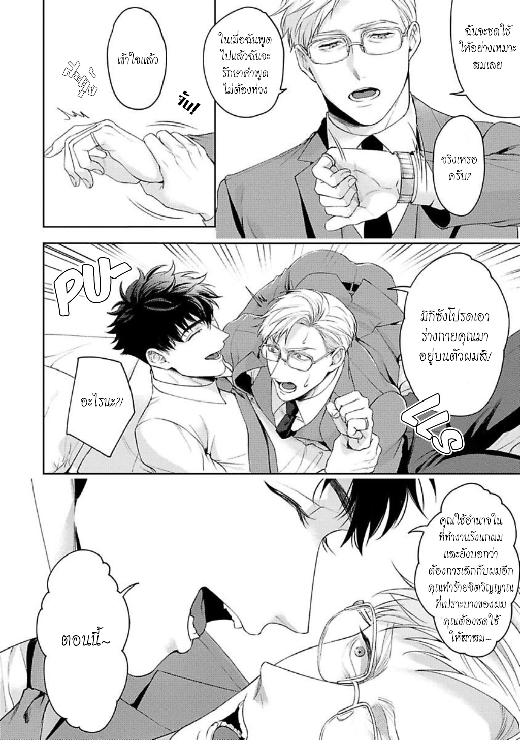 คู่หูในอุดมคติ-3-JINSEI-KEIKAKU-OF-THE-END-CH.3-22
