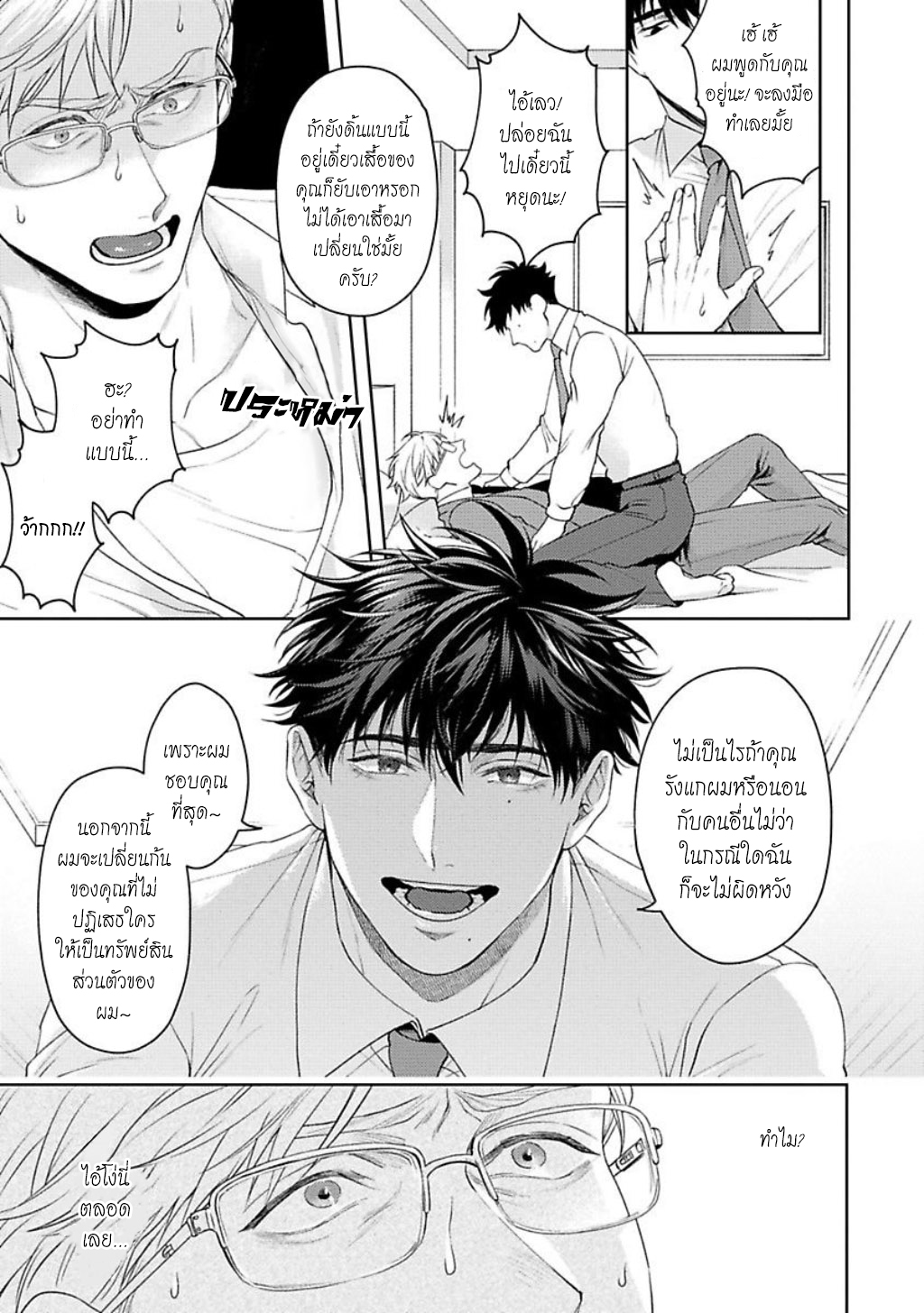 คู่หูในอุดมคติ-3-JINSEI-KEIKAKU-OF-THE-END-CH.3-23