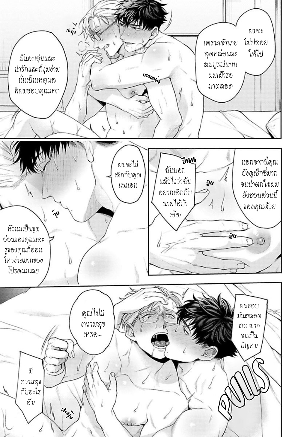 คู่หูในอุดมคติ-3-JINSEI-KEIKAKU-OF-THE-END-CH.3-25