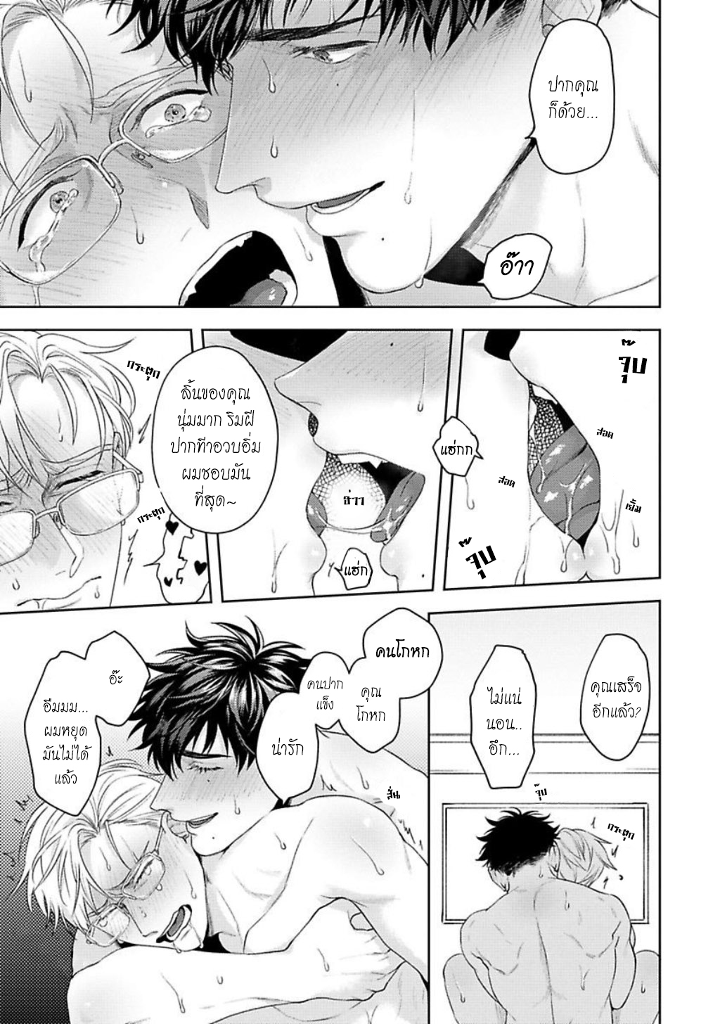 คู่หูในอุดมคติ-3-JINSEI-KEIKAKU-OF-THE-END-CH.3-29