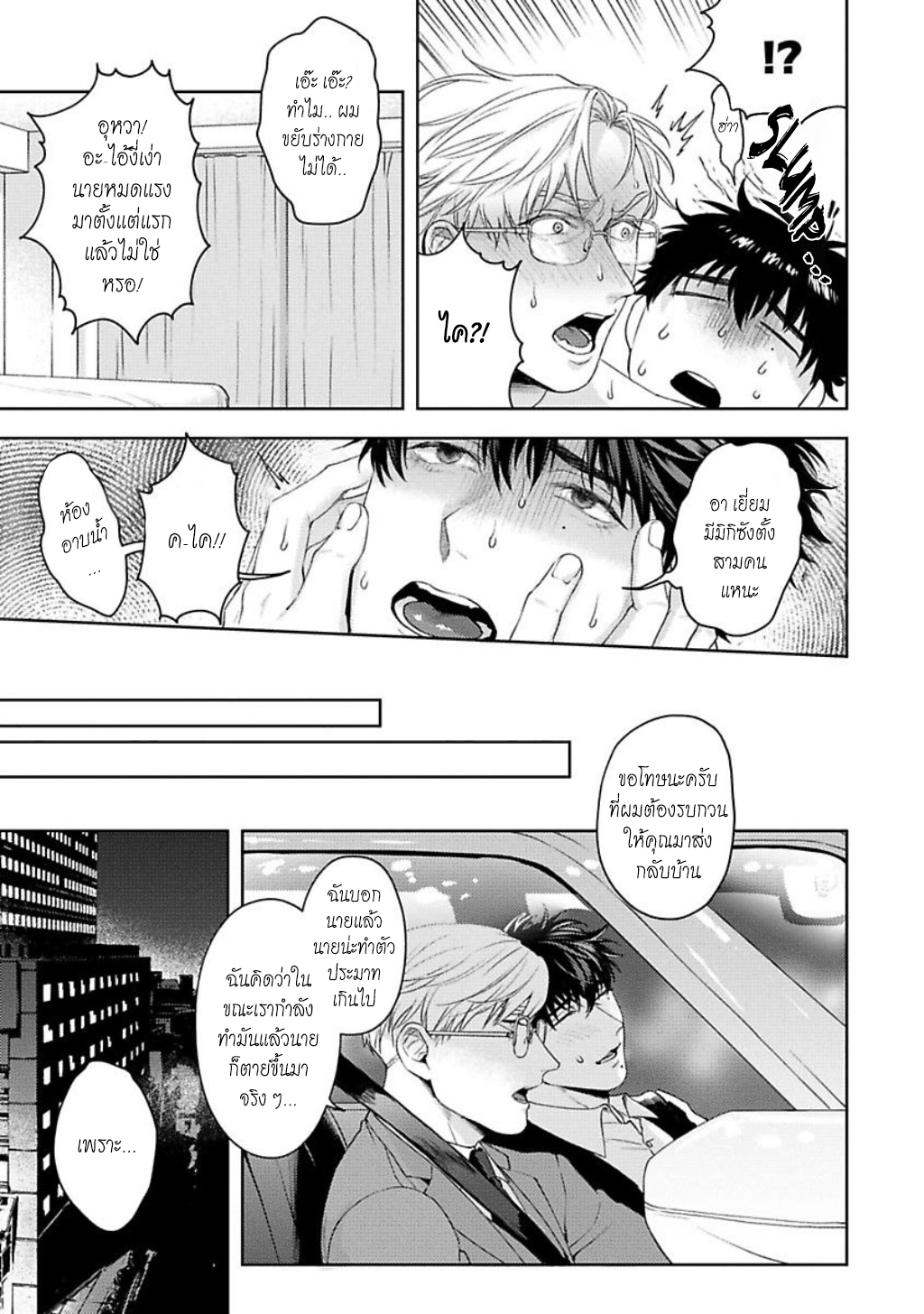 คู่หูในอุดมคติ-3-JINSEI-KEIKAKU-OF-THE-END-CH.3-31