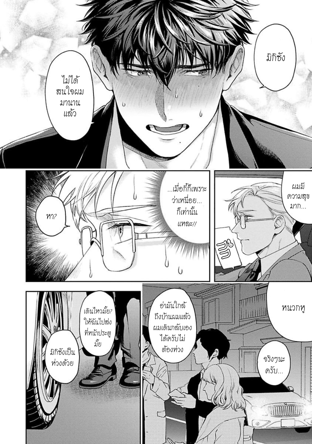 คู่หูในอุดมคติ-3-JINSEI-KEIKAKU-OF-THE-END-CH.3-32