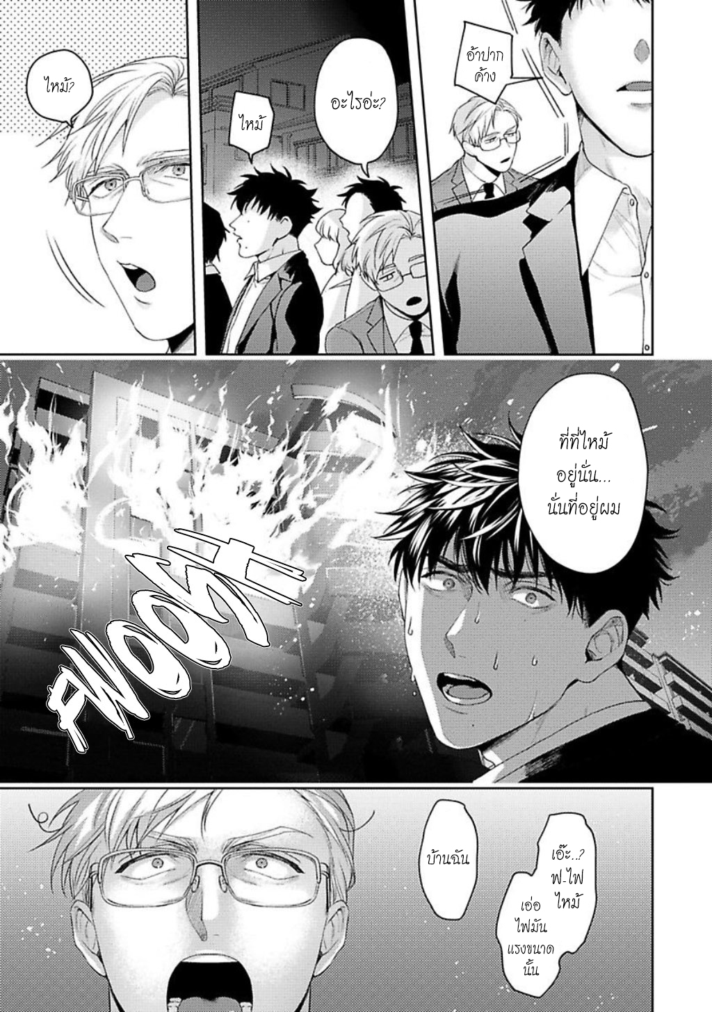 คู่หูในอุดมคติ-3-JINSEI-KEIKAKU-OF-THE-END-CH.3-33