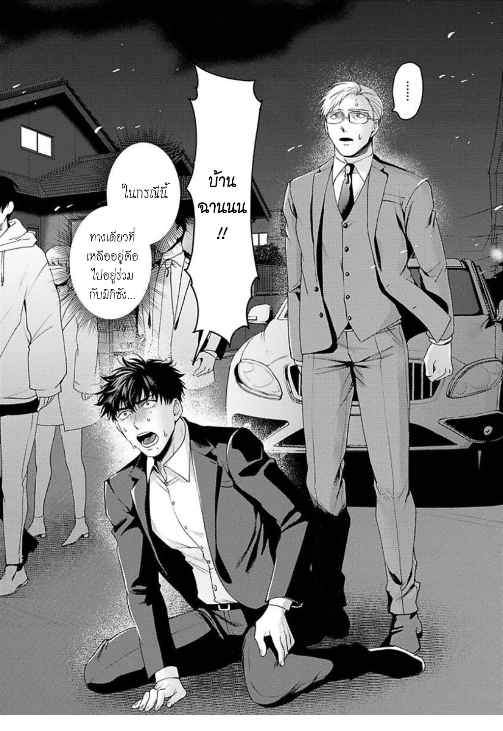 คู่หูในอุดมคติ-3-JINSEI-KEIKAKU-OF-THE-END-CH.3-34