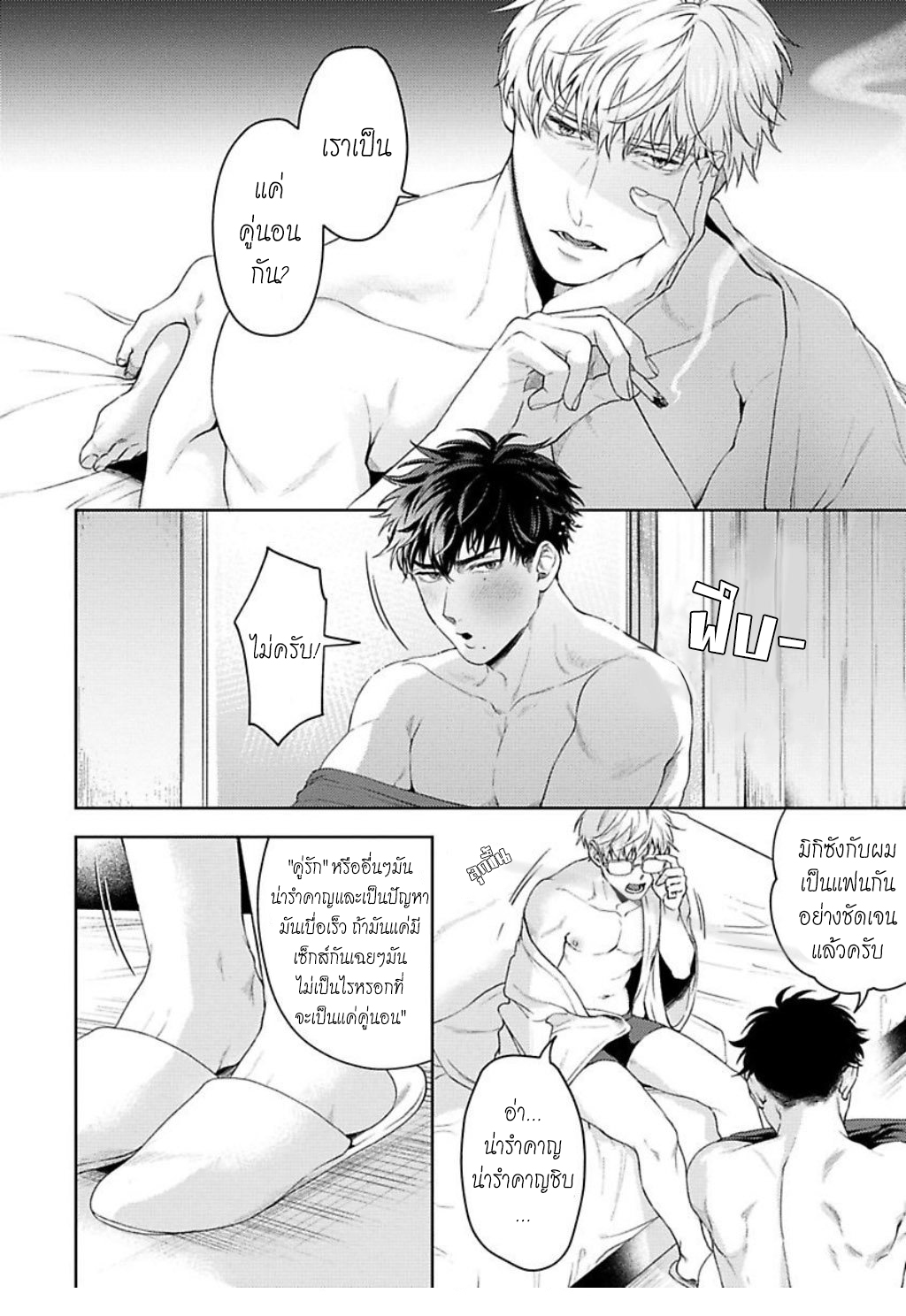 คู่หูในอุดมคติ-3-JINSEI-KEIKAKU-OF-THE-END-CH.3-4
