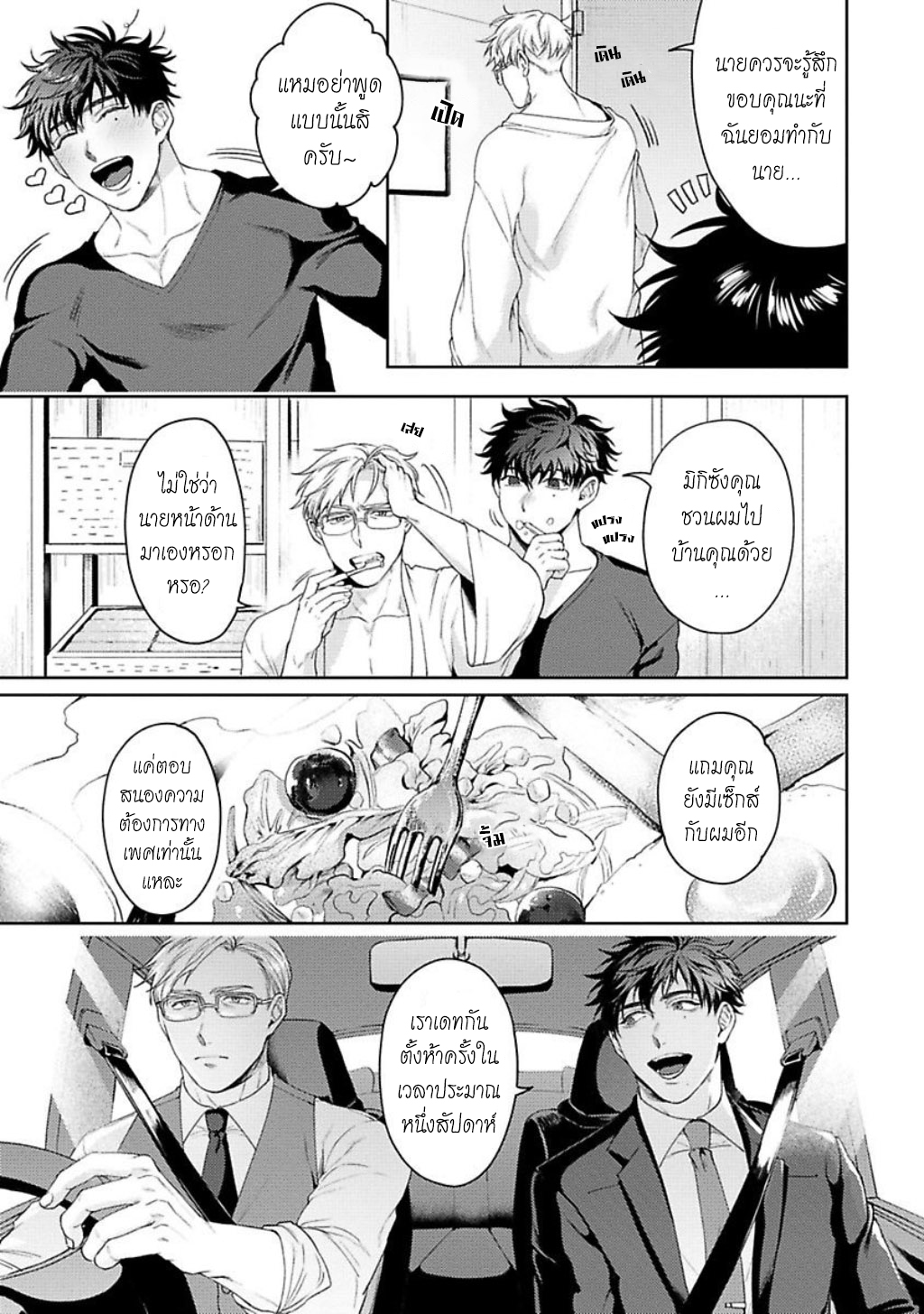 คู่หูในอุดมคติ-3-JINSEI-KEIKAKU-OF-THE-END-CH.3-5