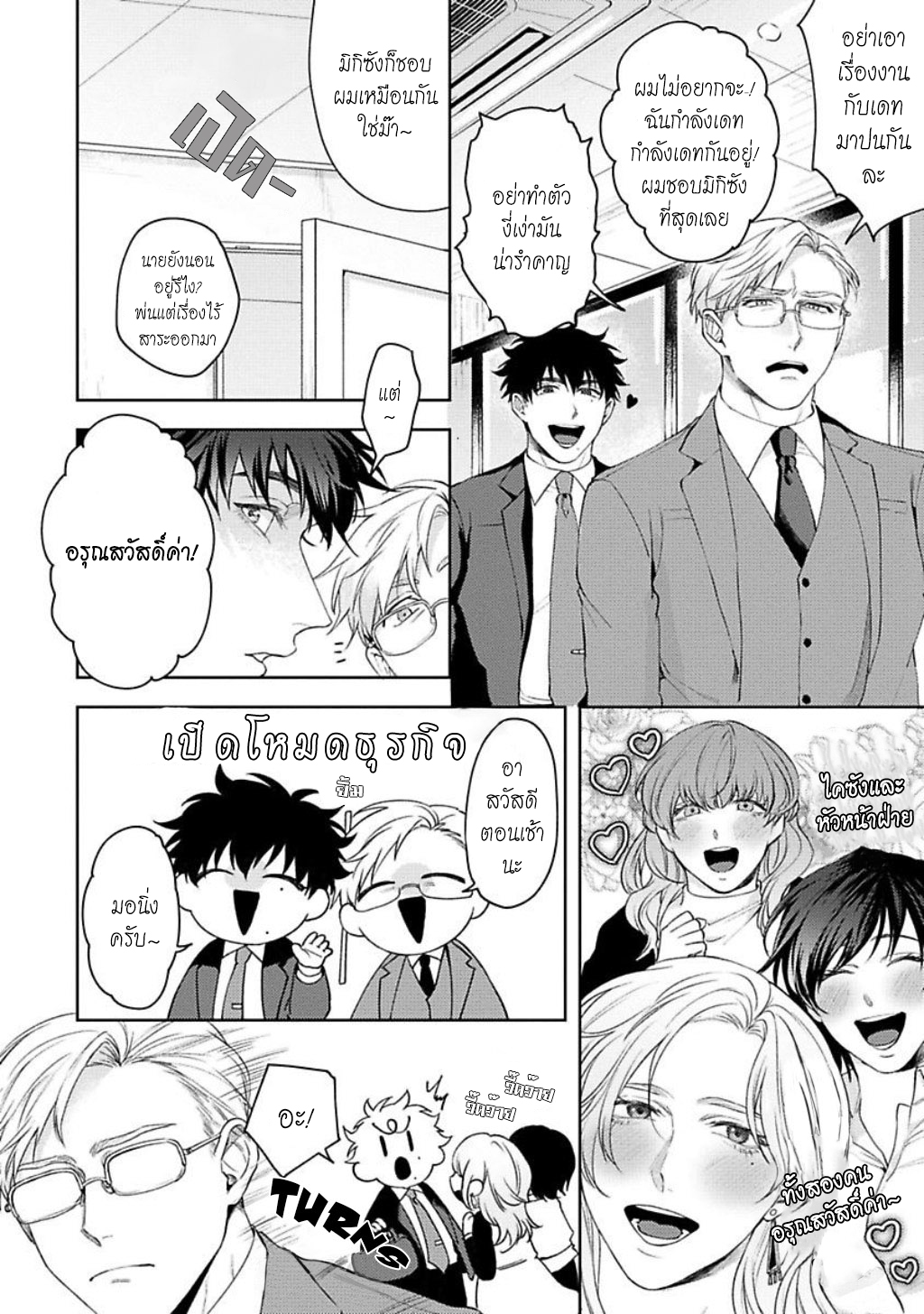 คู่หูในอุดมคติ-3-JINSEI-KEIKAKU-OF-THE-END-CH.3-6