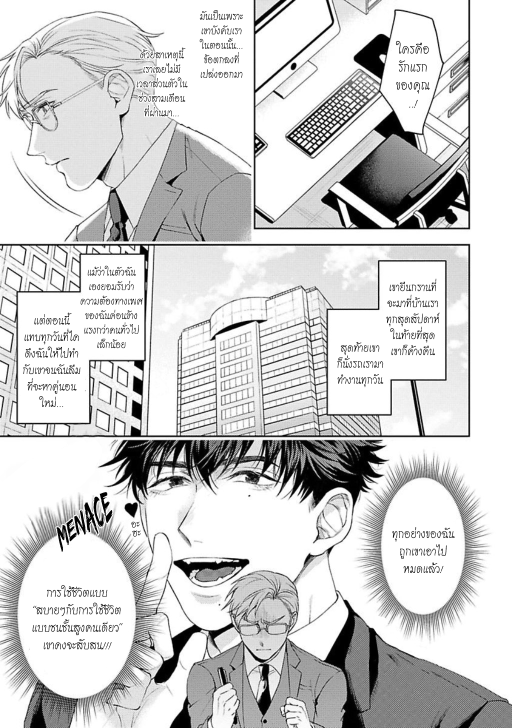 คู่หูในอุดมคติ-3-JINSEI-KEIKAKU-OF-THE-END-CH.3-7