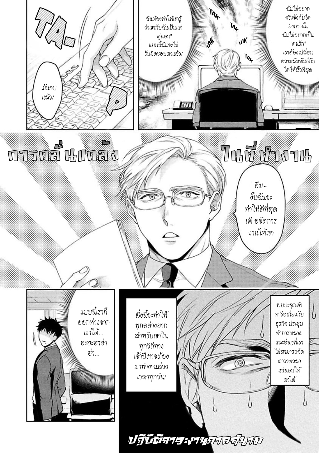 คู่หูในอุดมคติ-3-JINSEI-KEIKAKU-OF-THE-END-CH.3-8