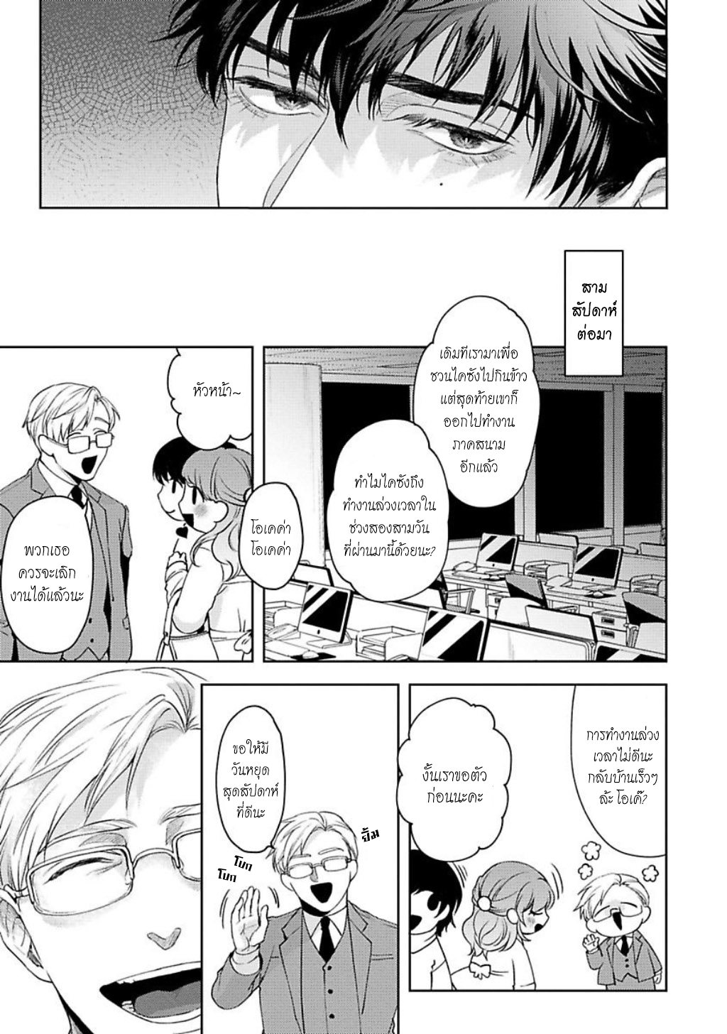 คู่หูในอุดมคติ-3-JINSEI-KEIKAKU-OF-THE-END-CH.3-9