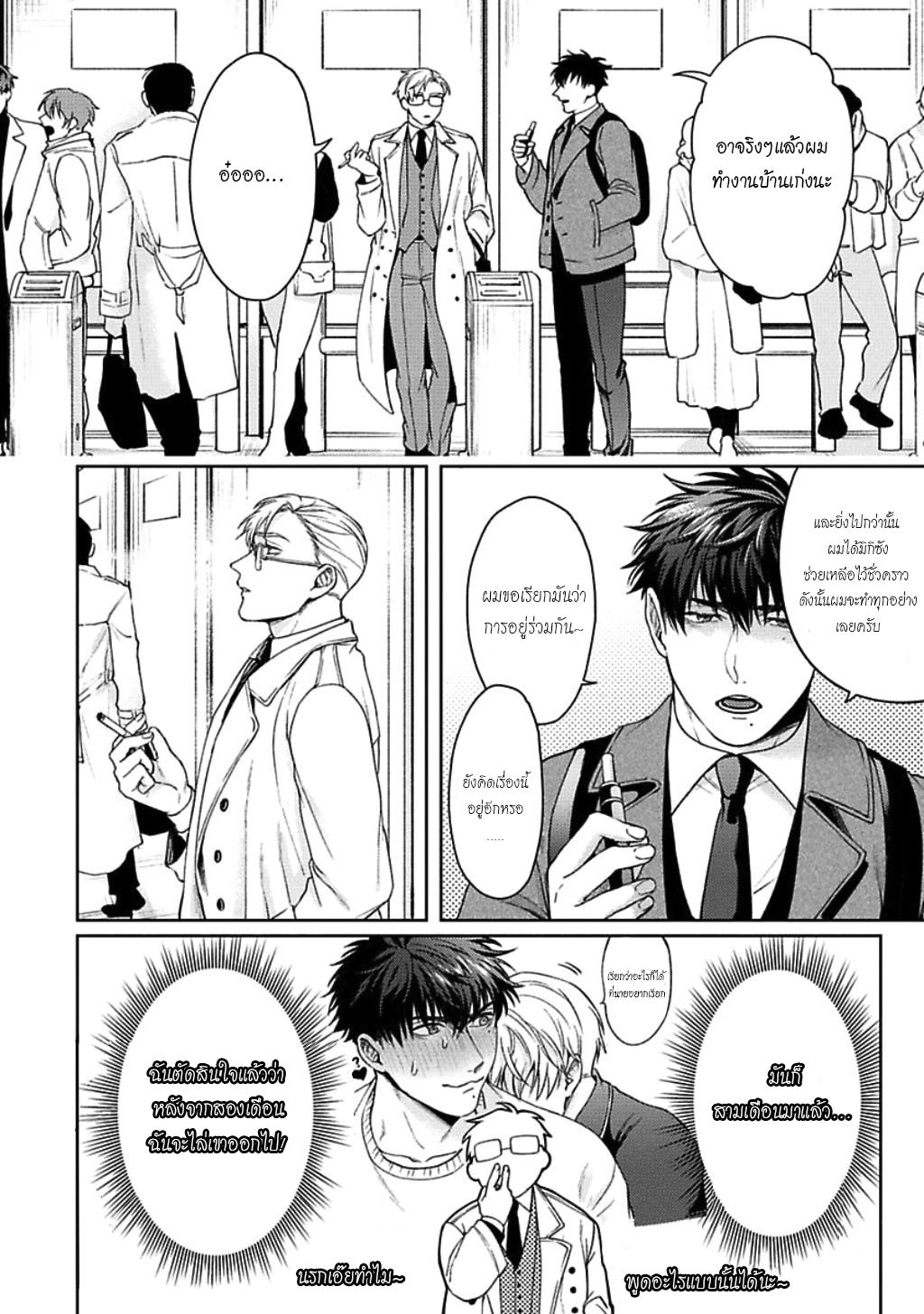 คู่หูในอุดมคติ-4-JINSEI-KEIKAKU-OF-THE-END-CH.4-10