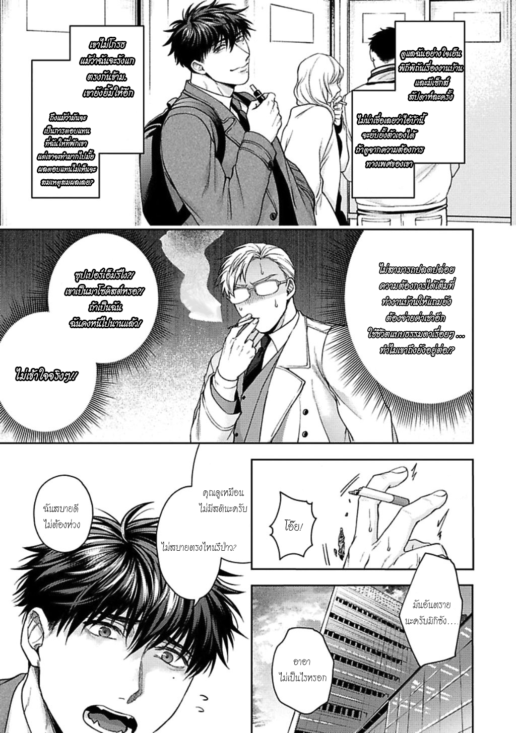 คู่หูในอุดมคติ-4-JINSEI-KEIKAKU-OF-THE-END-CH.4-11