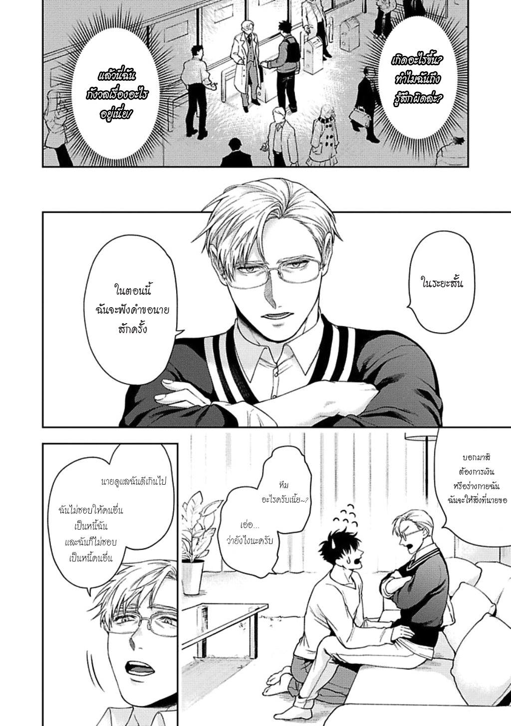 คู่หูในอุดมคติ-4-JINSEI-KEIKAKU-OF-THE-END-CH.4-12