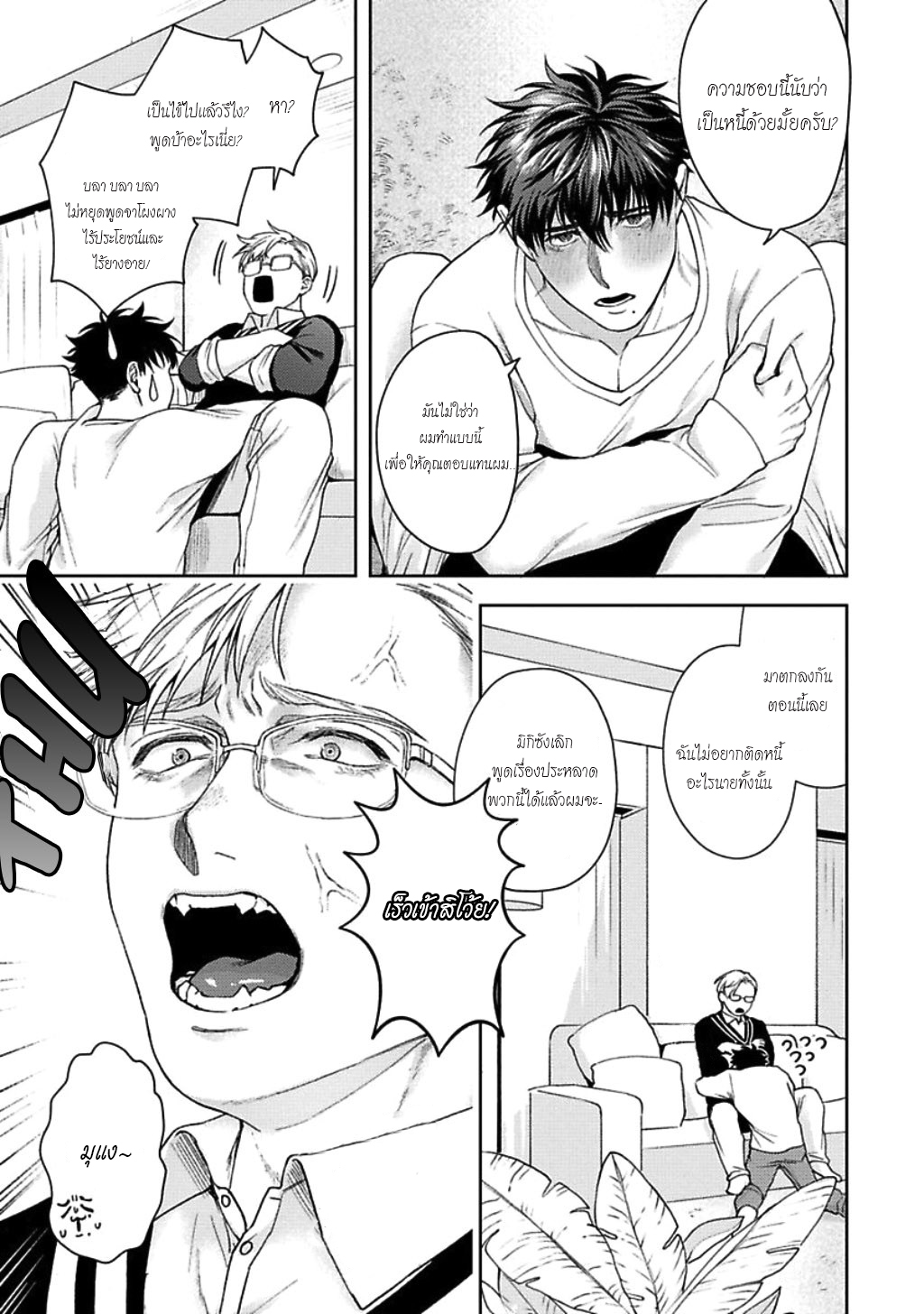 คู่หูในอุดมคติ-4-JINSEI-KEIKAKU-OF-THE-END-CH.4-13