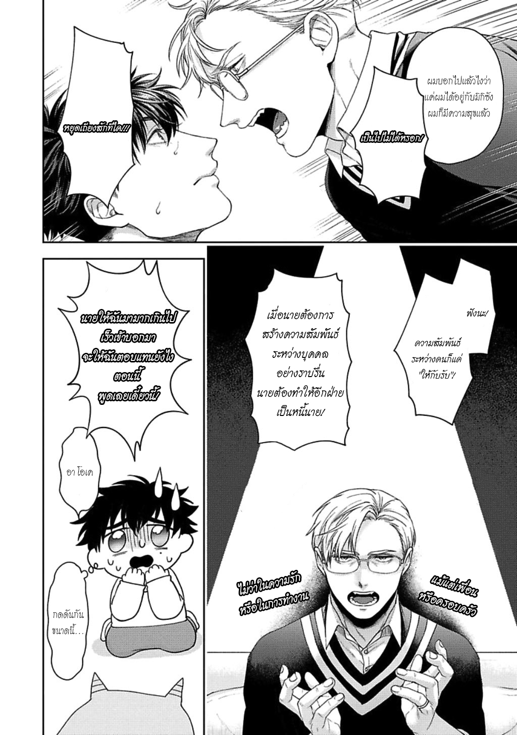 คู่หูในอุดมคติ-4-JINSEI-KEIKAKU-OF-THE-END-CH.4-14
