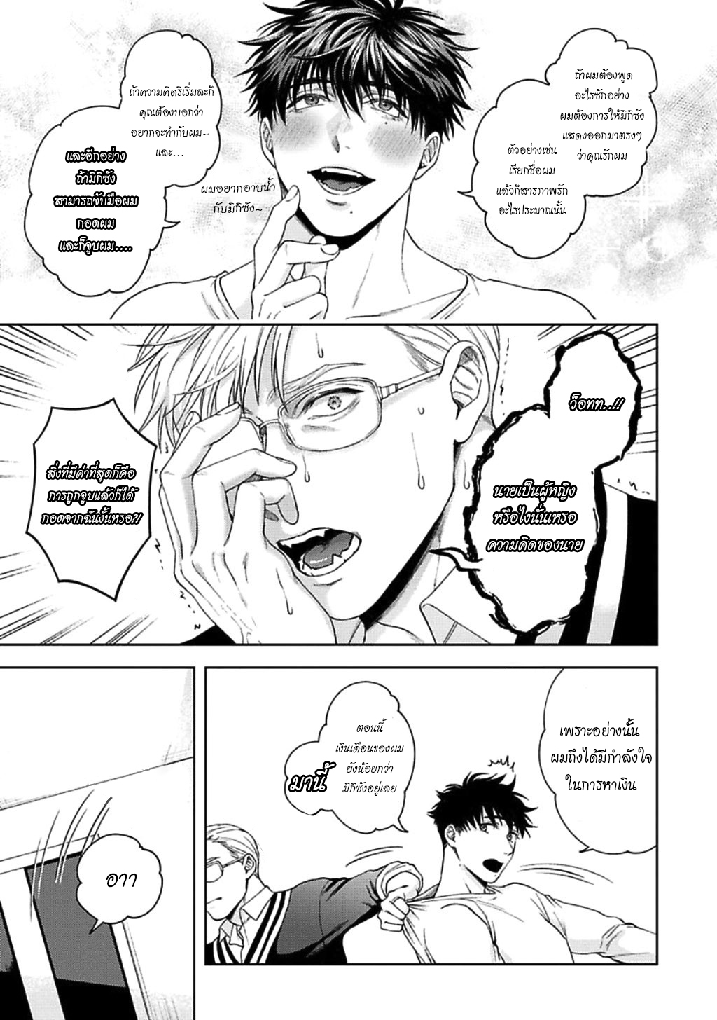 คู่หูในอุดมคติ-4-JINSEI-KEIKAKU-OF-THE-END-CH.4-15