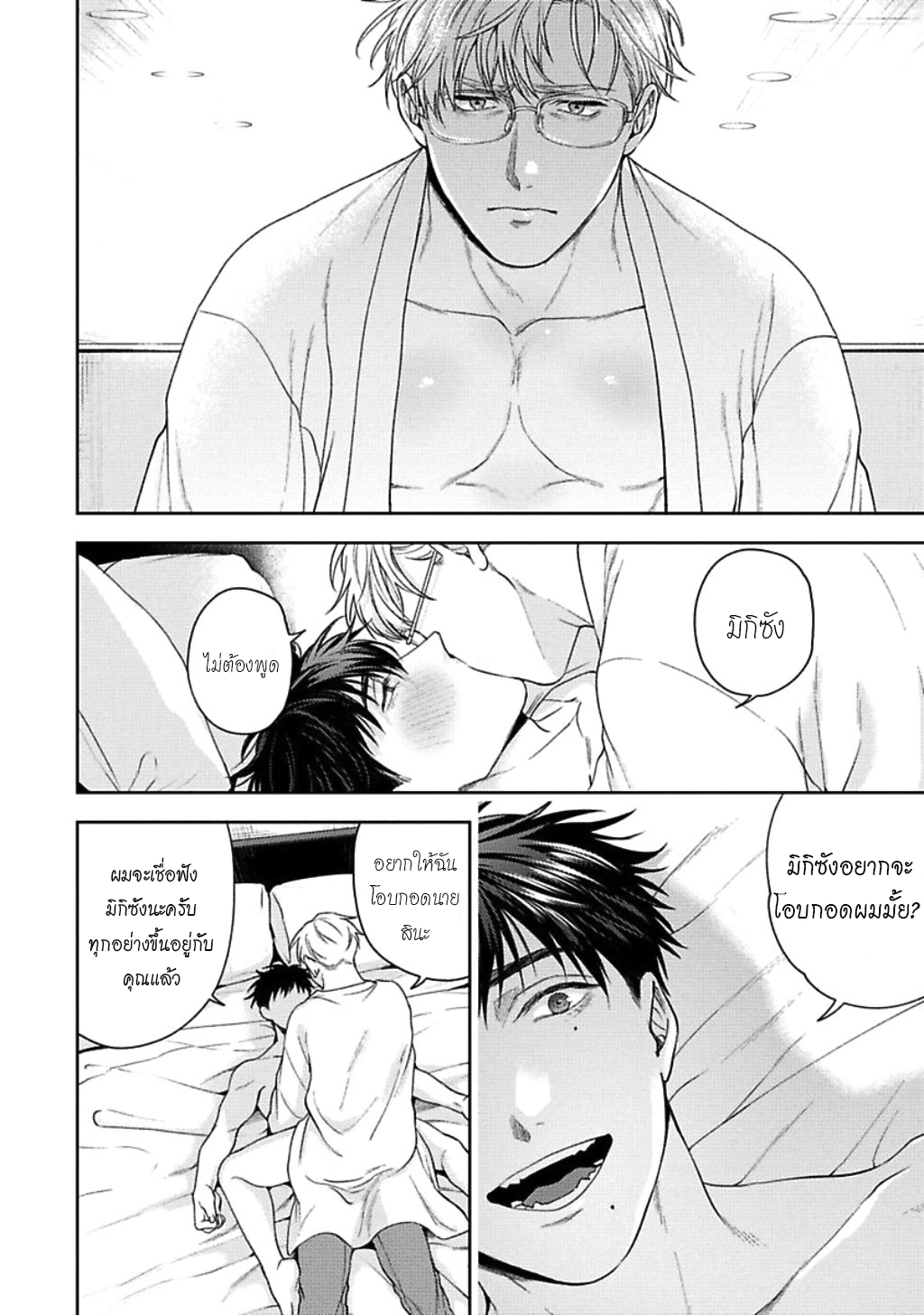 คู่หูในอุดมคติ-4-JINSEI-KEIKAKU-OF-THE-END-CH.4-16