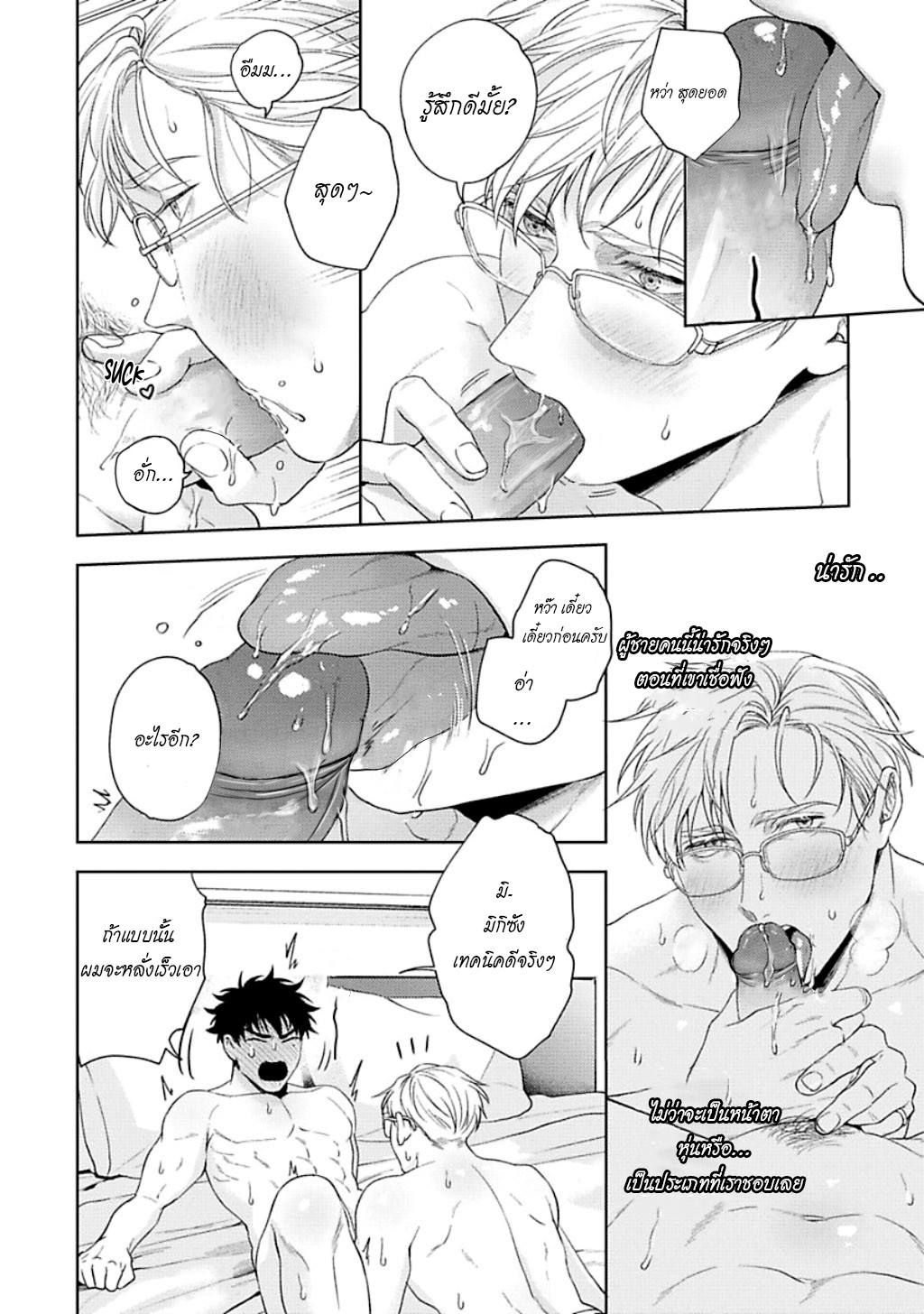 คู่หูในอุดมคติ-4-JINSEI-KEIKAKU-OF-THE-END-CH.4-18