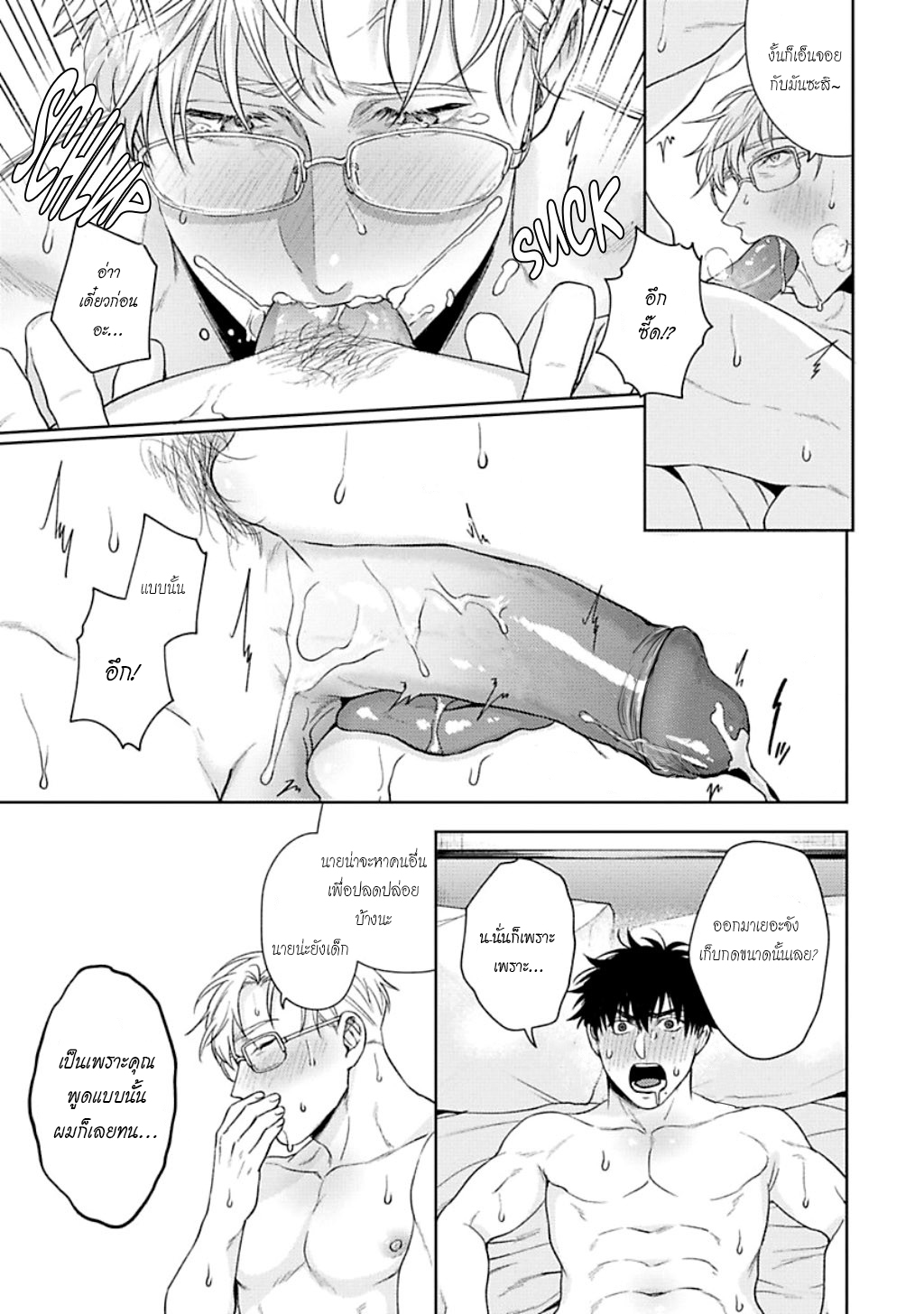 คู่หูในอุดมคติ-4-JINSEI-KEIKAKU-OF-THE-END-CH.4-19