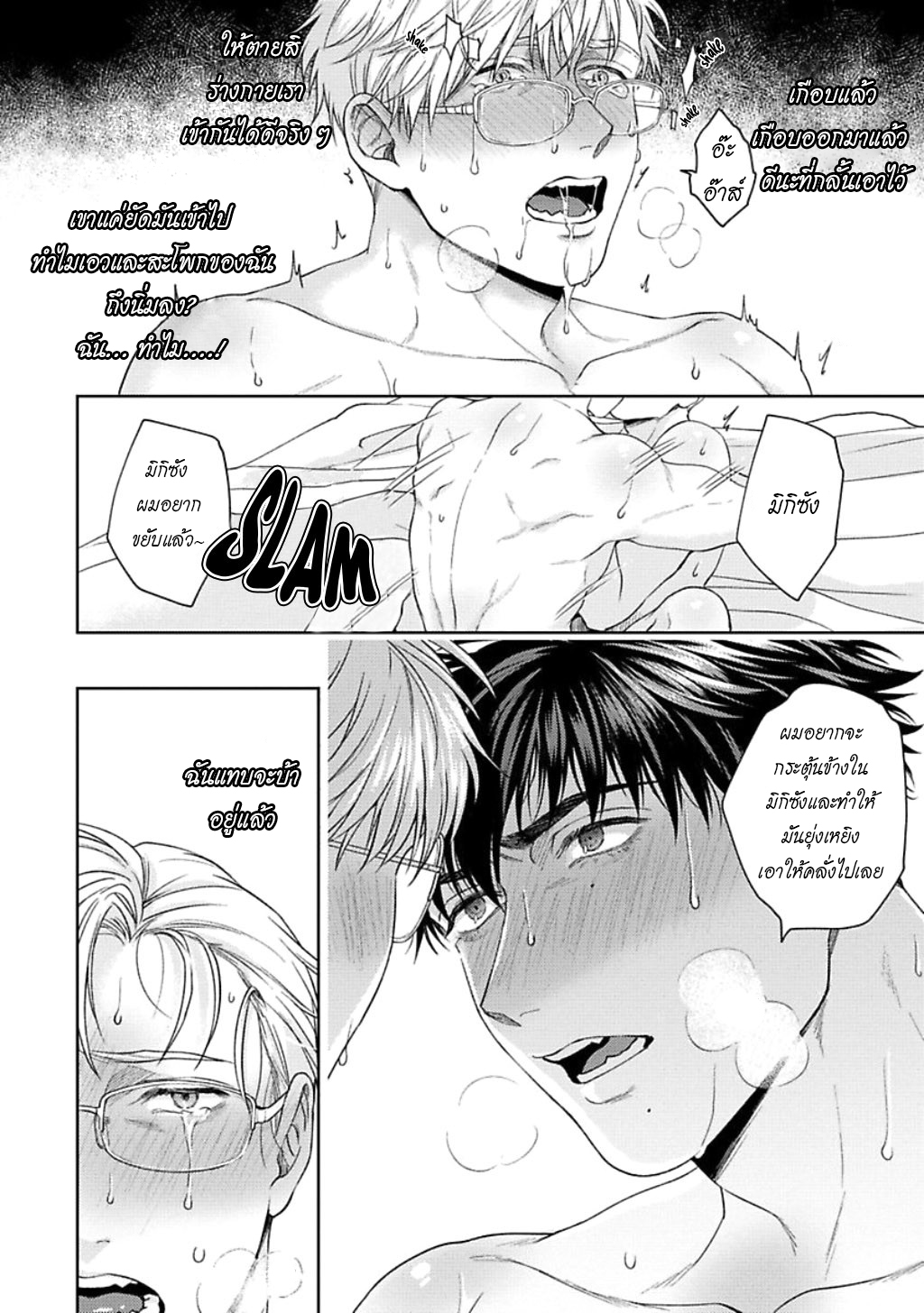 คู่หูในอุดมคติ-4-JINSEI-KEIKAKU-OF-THE-END-CH.4-22