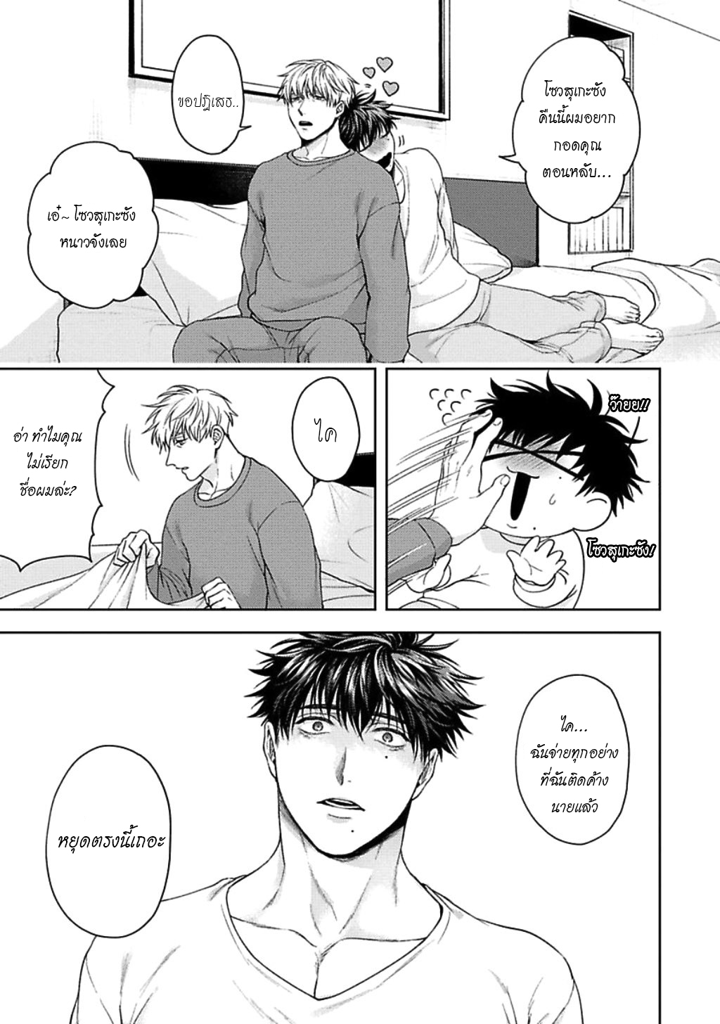 คู่หูในอุดมคติ-4-JINSEI-KEIKAKU-OF-THE-END-CH.4-29