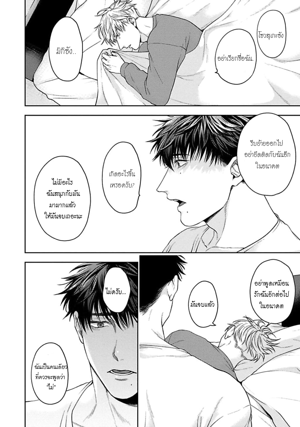 คู่หูในอุดมคติ-4-JINSEI-KEIKAKU-OF-THE-END-CH.4-30