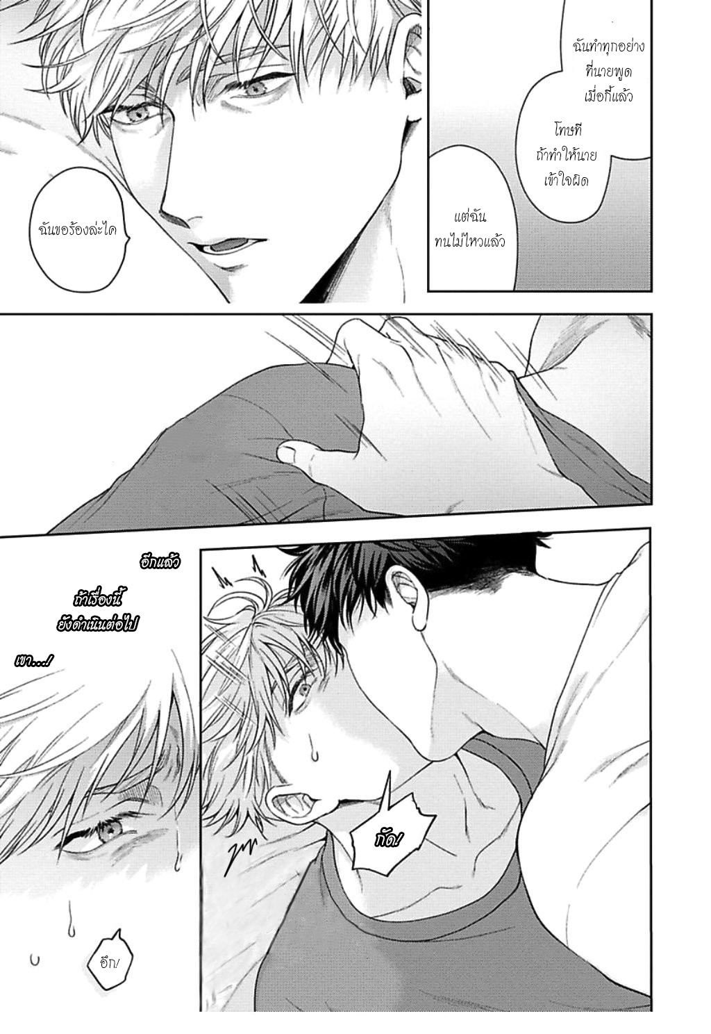 คู่หูในอุดมคติ-4-JINSEI-KEIKAKU-OF-THE-END-CH.4-31