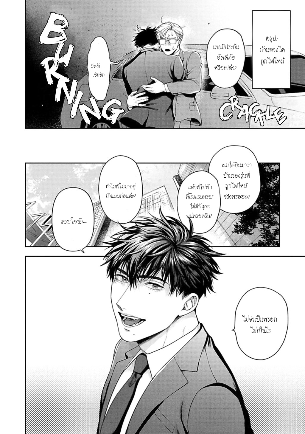 คู่หูในอุดมคติ-4-JINSEI-KEIKAKU-OF-THE-END-CH.4-4