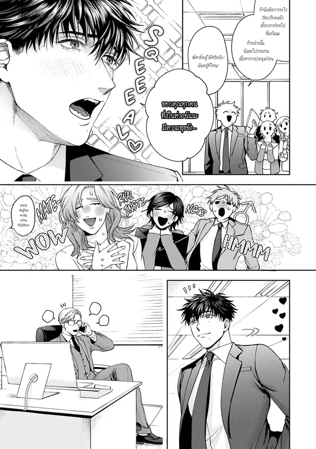 คู่หูในอุดมคติ-4-JINSEI-KEIKAKU-OF-THE-END-CH.4-5