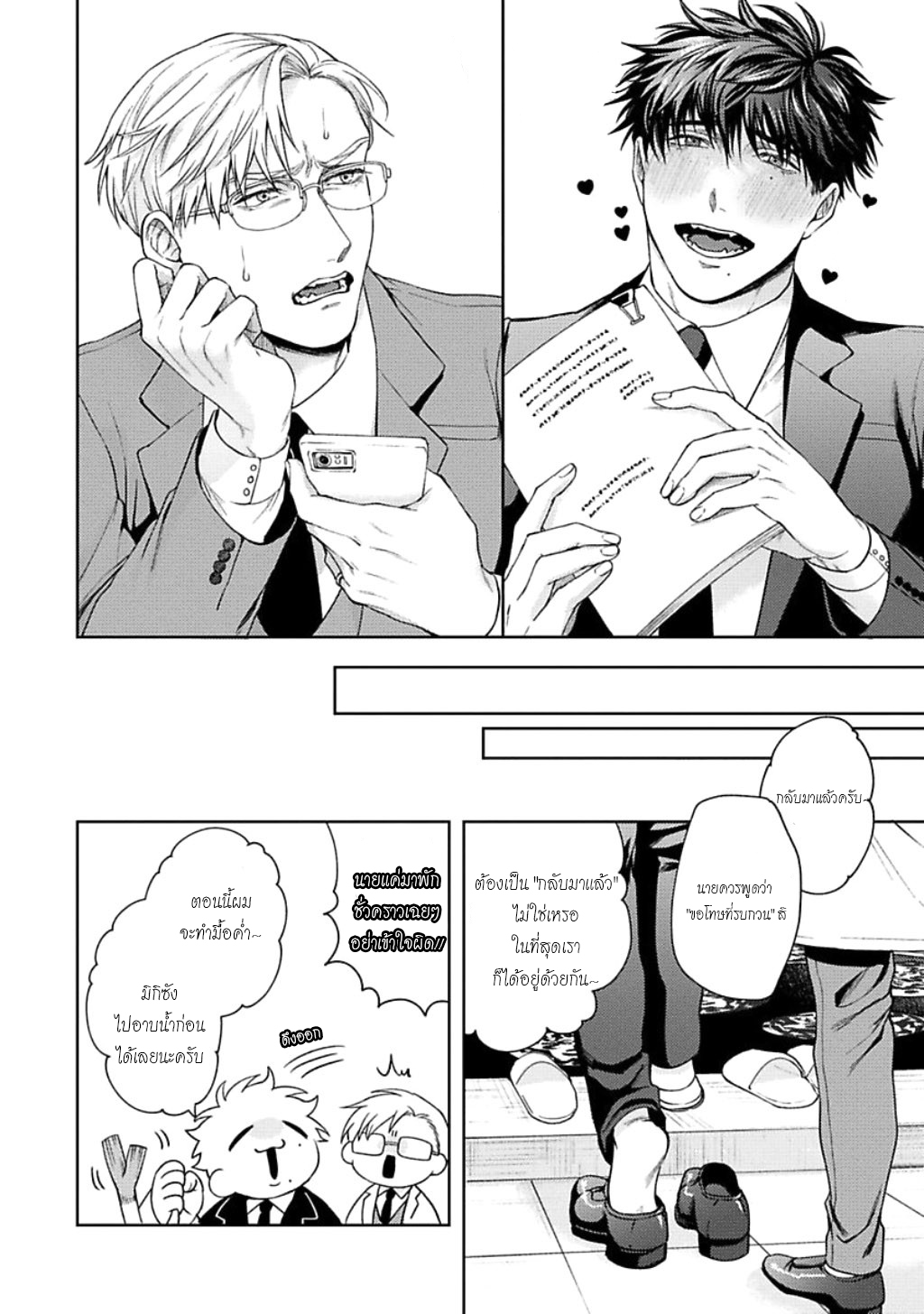 คู่หูในอุดมคติ-4-JINSEI-KEIKAKU-OF-THE-END-CH.4-6