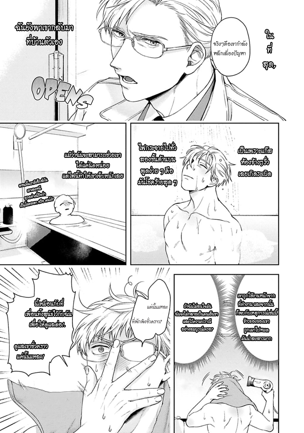 คู่หูในอุดมคติ-4-JINSEI-KEIKAKU-OF-THE-END-CH.4-7