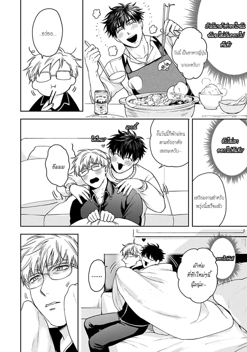 คู่หูในอุดมคติ-4-JINSEI-KEIKAKU-OF-THE-END-CH.4-8