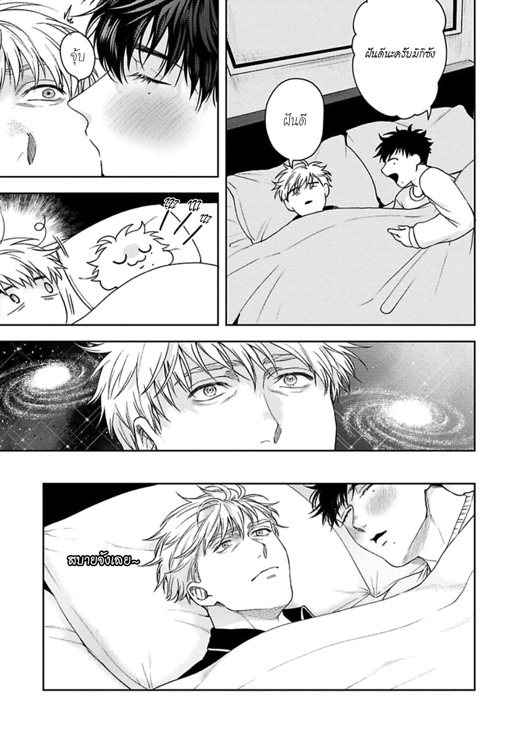 คู่หูในอุดมคติ-4-JINSEI-KEIKAKU-OF-THE-END-CH.4-9