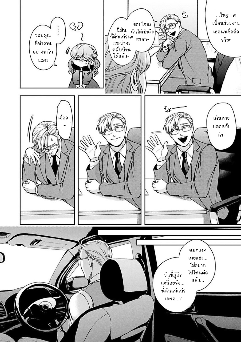 คู่หูในอุดมคติ-5-จบ-JINSEI-KEIKAKU-OF-THE-END-CH.5-10