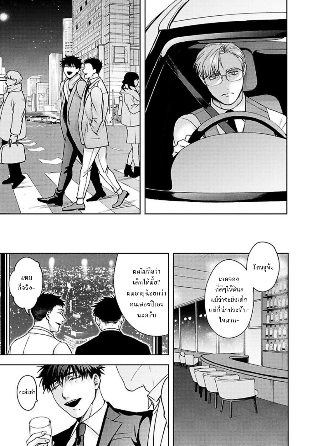 คู่หูในอุดมคติ-5-จบ-JINSEI-KEIKAKU-OF-THE-END-CH.5-11