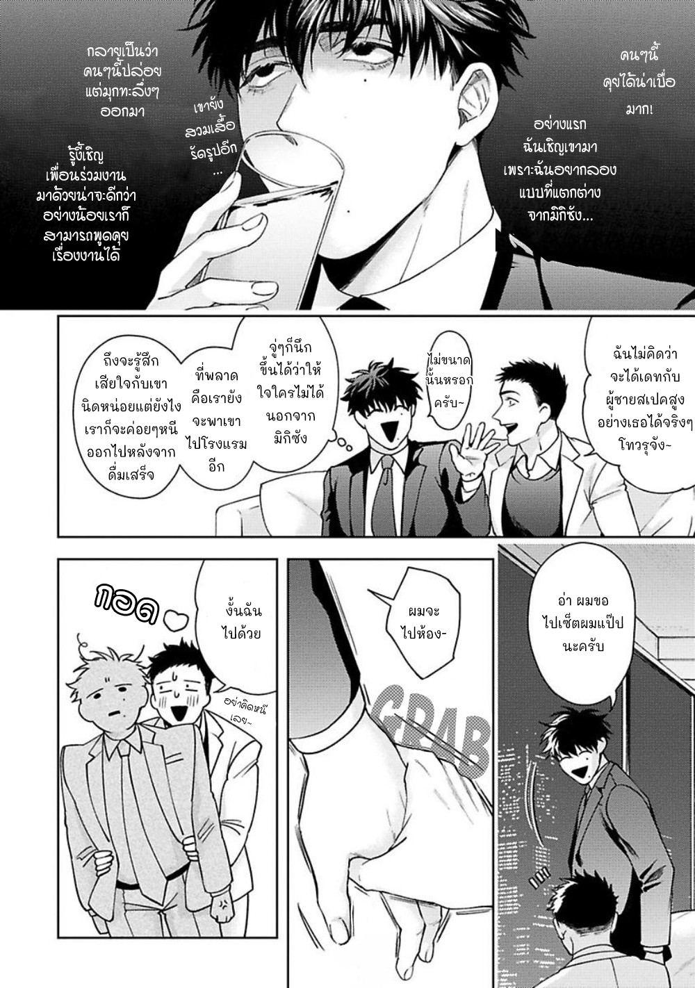 คู่หูในอุดมคติ-5-จบ-JINSEI-KEIKAKU-OF-THE-END-CH.5-12