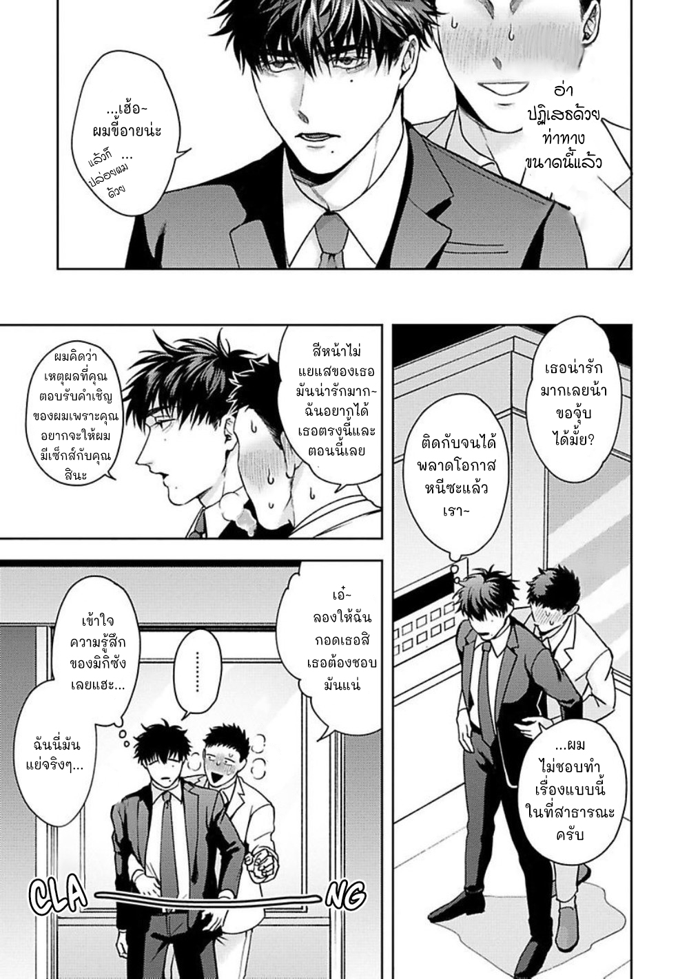 คู่หูในอุดมคติ-5-จบ-JINSEI-KEIKAKU-OF-THE-END-CH.5-13