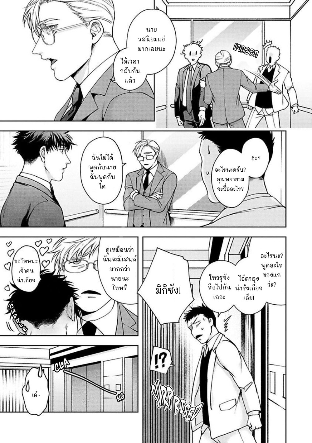 คู่หูในอุดมคติ-5-จบ-JINSEI-KEIKAKU-OF-THE-END-CH.5-15