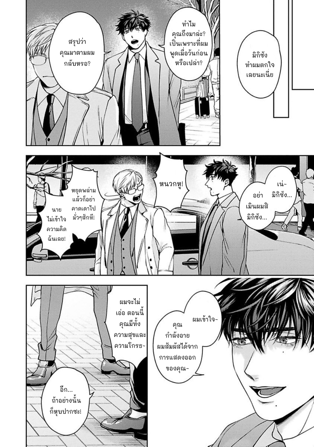 คู่หูในอุดมคติ-5-จบ-JINSEI-KEIKAKU-OF-THE-END-CH.5-16