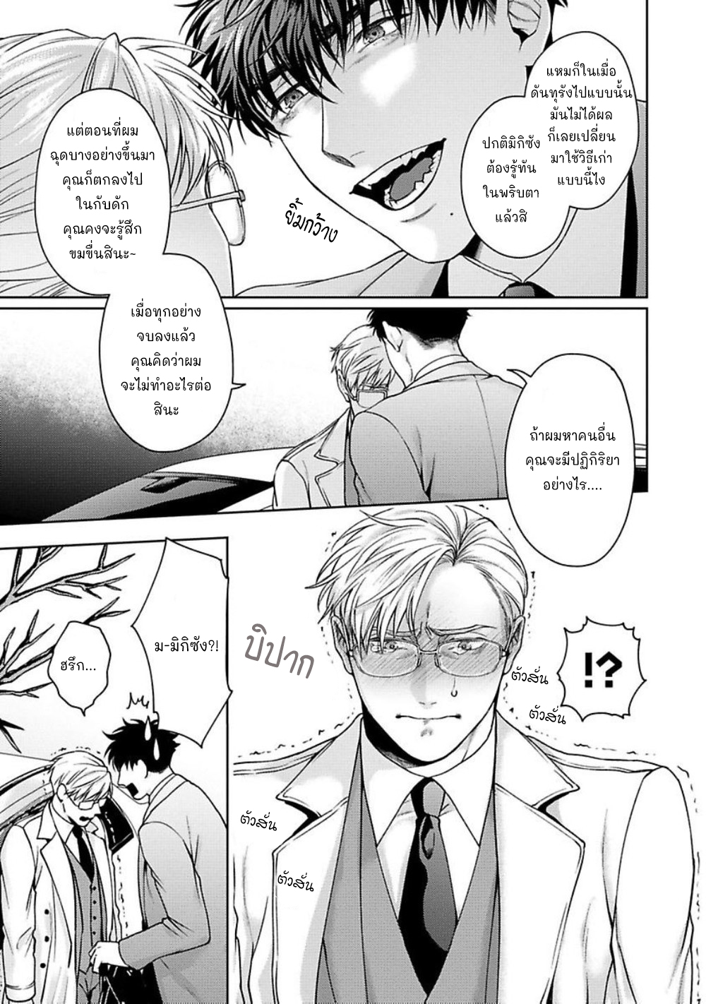 คู่หูในอุดมคติ-5-จบ-JINSEI-KEIKAKU-OF-THE-END-CH.5-17