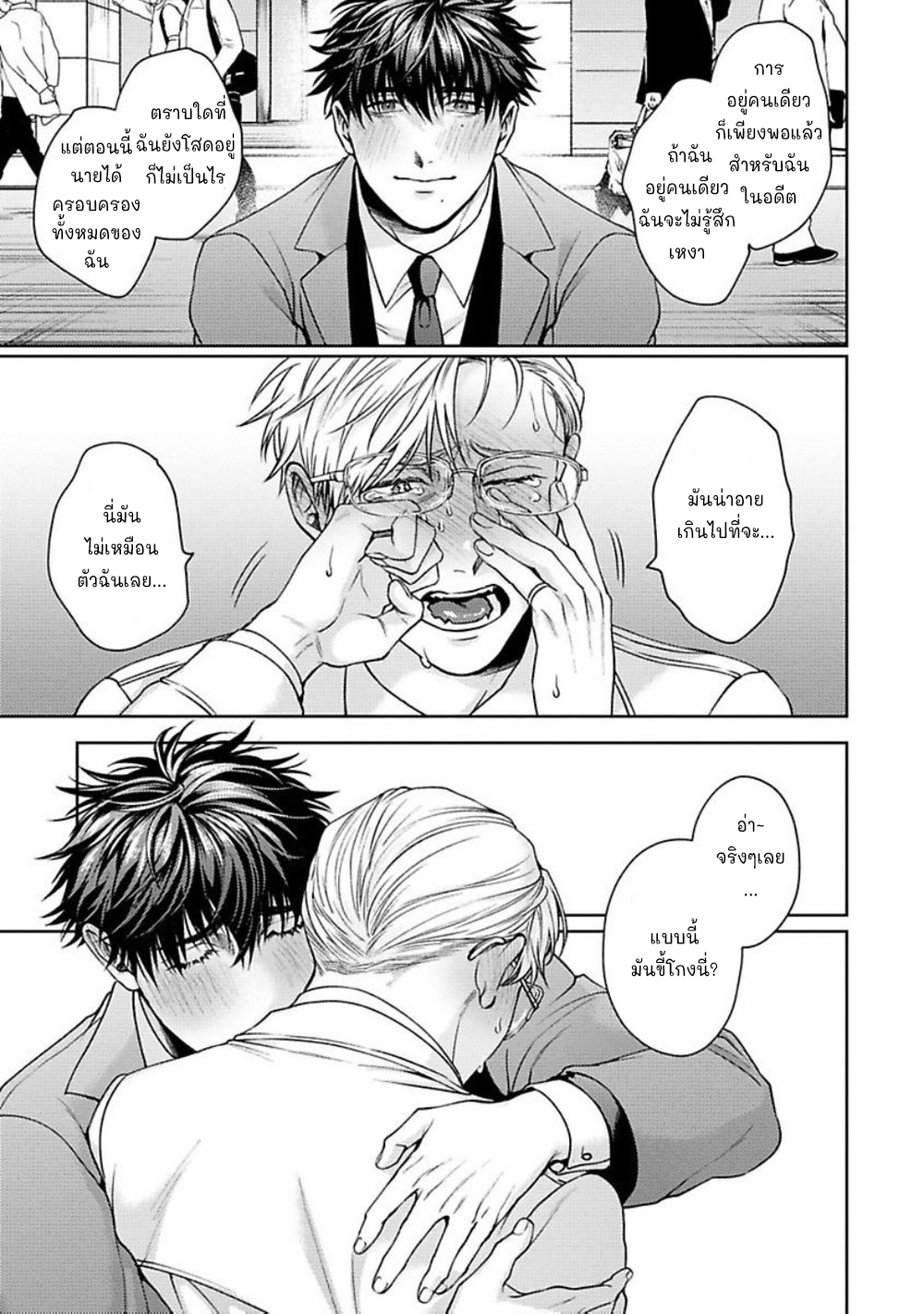 คู่หูในอุดมคติ-5-จบ-JINSEI-KEIKAKU-OF-THE-END-CH.5-19