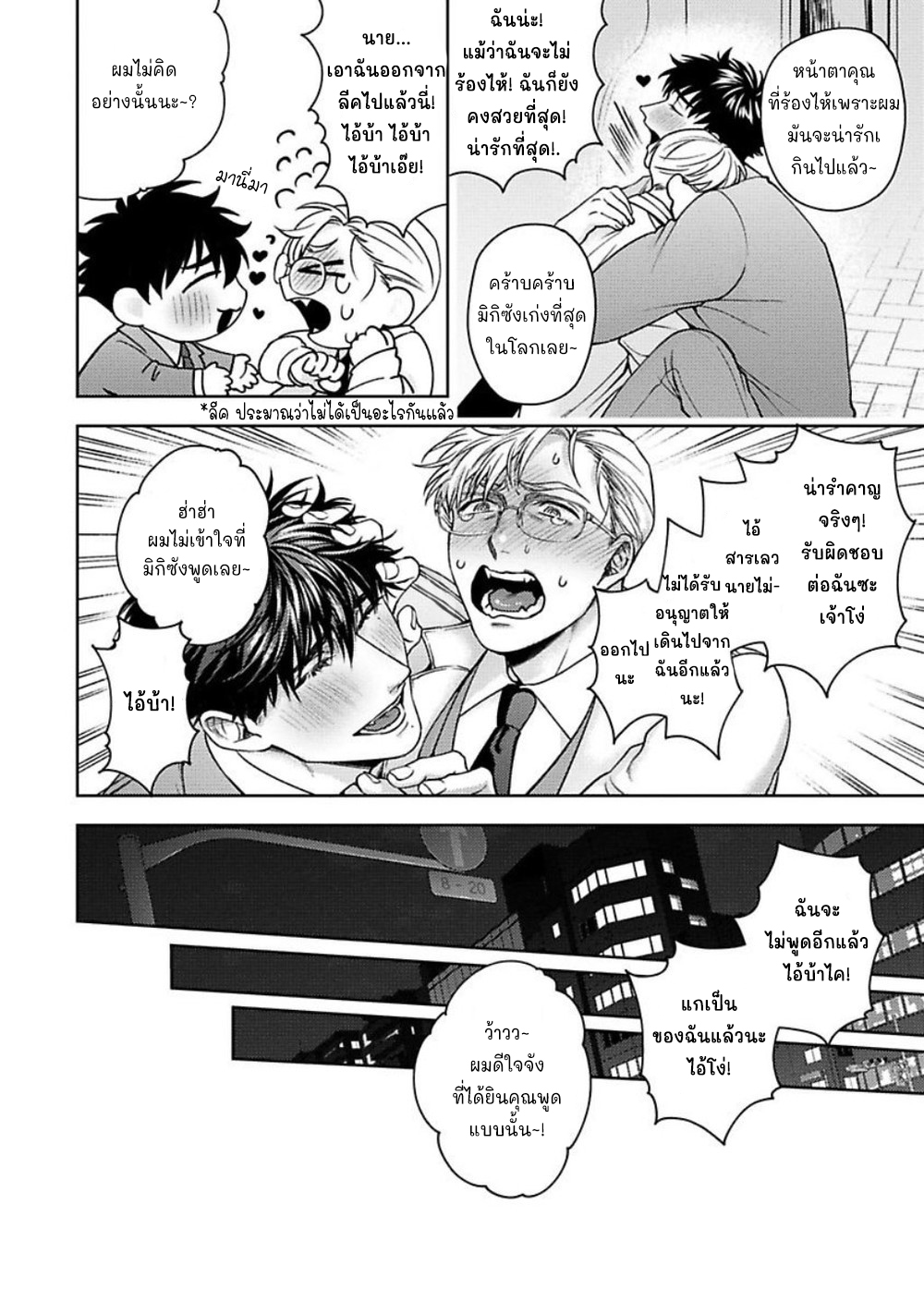 คู่หูในอุดมคติ-5-จบ-JINSEI-KEIKAKU-OF-THE-END-CH.5-20