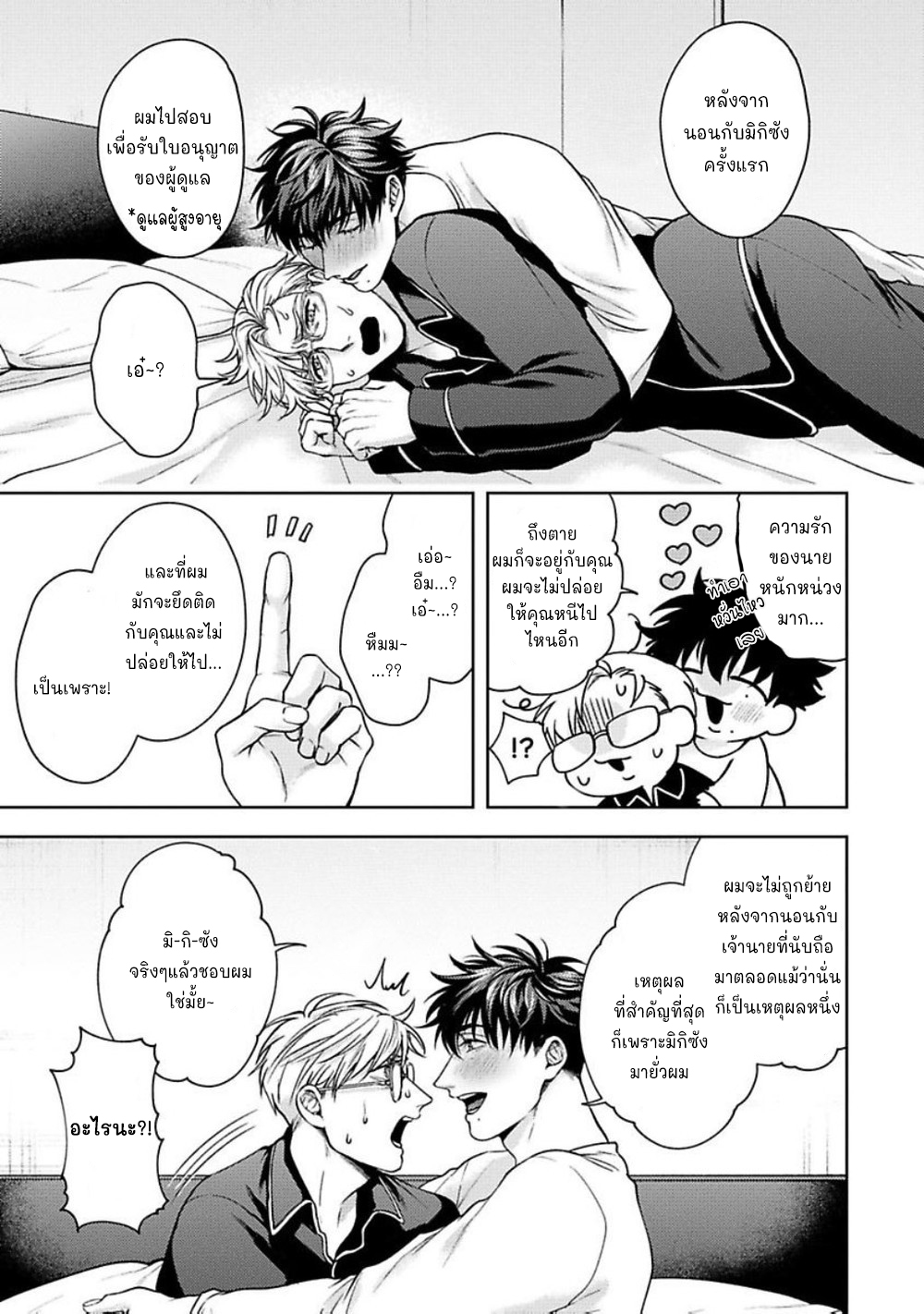 คู่หูในอุดมคติ-5-จบ-JINSEI-KEIKAKU-OF-THE-END-CH.5-23