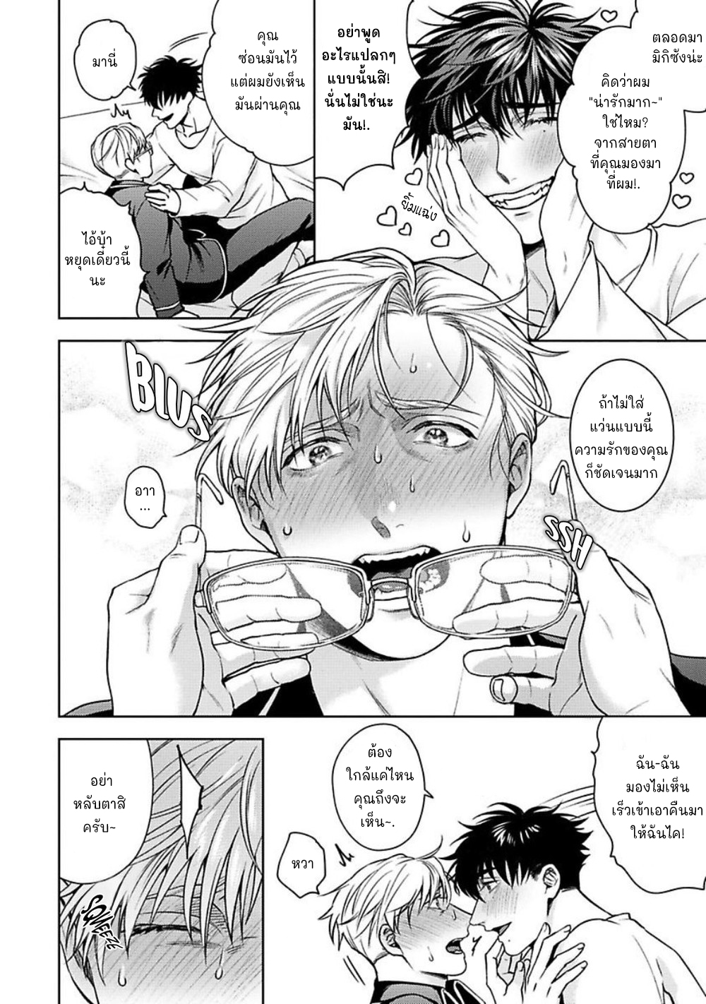 คู่หูในอุดมคติ-5-จบ-JINSEI-KEIKAKU-OF-THE-END-CH.5-24