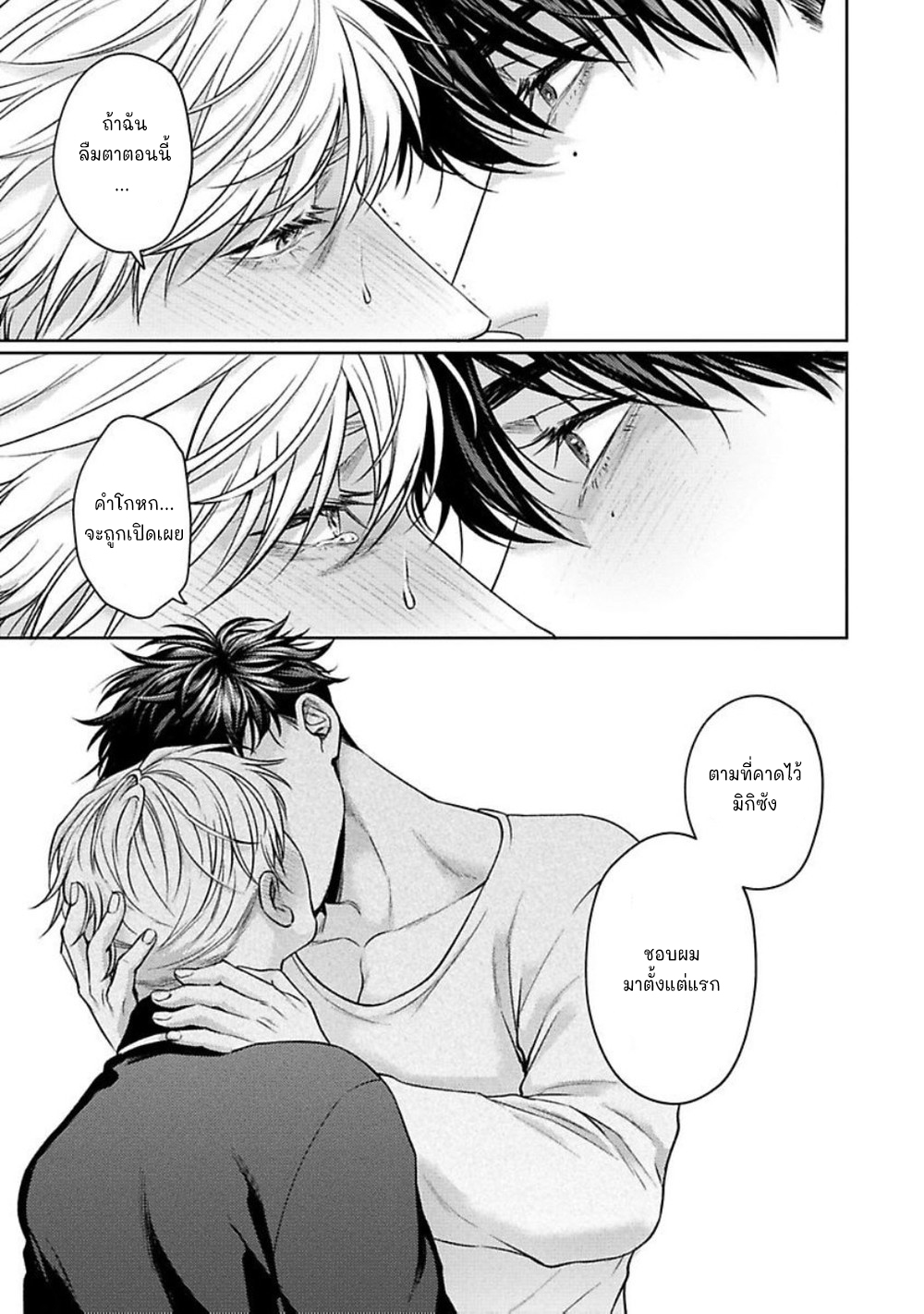 คู่หูในอุดมคติ-5-จบ-JINSEI-KEIKAKU-OF-THE-END-CH.5-25