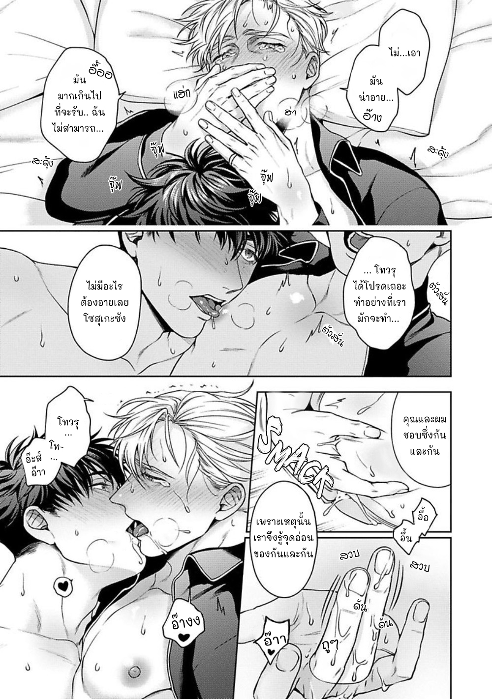 คู่หูในอุดมคติ-5-จบ-JINSEI-KEIKAKU-OF-THE-END-CH.5-27