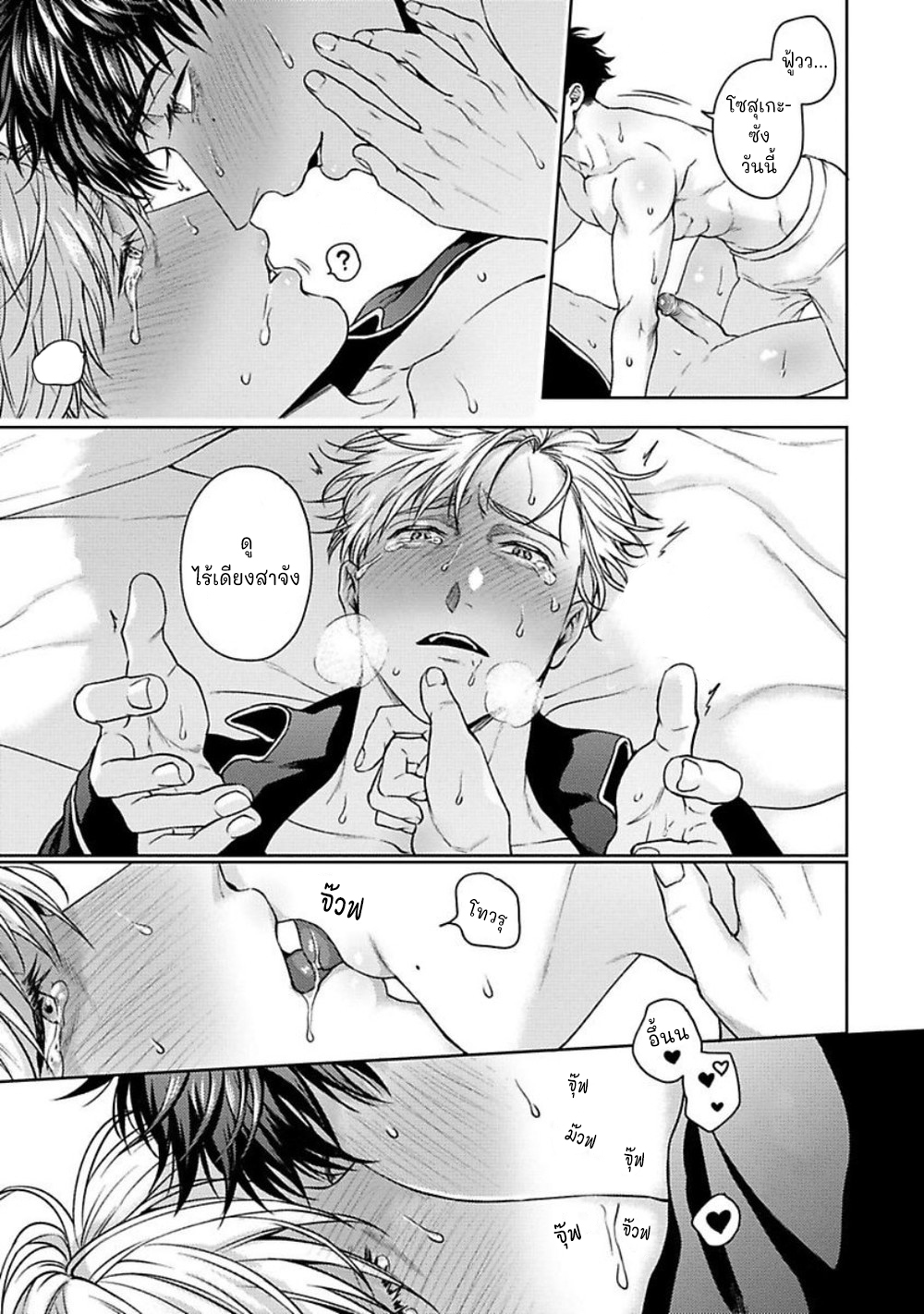 คู่หูในอุดมคติ-5-จบ-JINSEI-KEIKAKU-OF-THE-END-CH.5-29