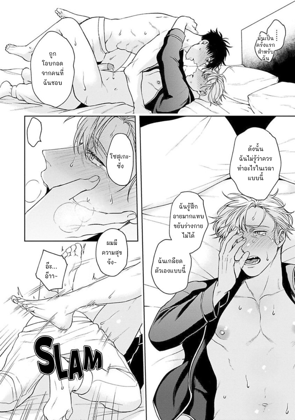 คู่หูในอุดมคติ-5-จบ-JINSEI-KEIKAKU-OF-THE-END-CH.5-30