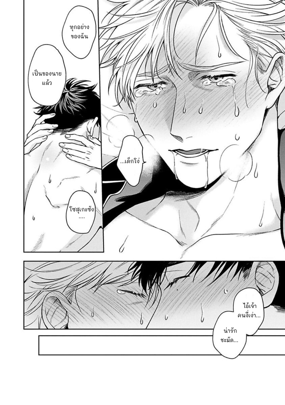 คู่หูในอุดมคติ-5-จบ-JINSEI-KEIKAKU-OF-THE-END-CH.5-32