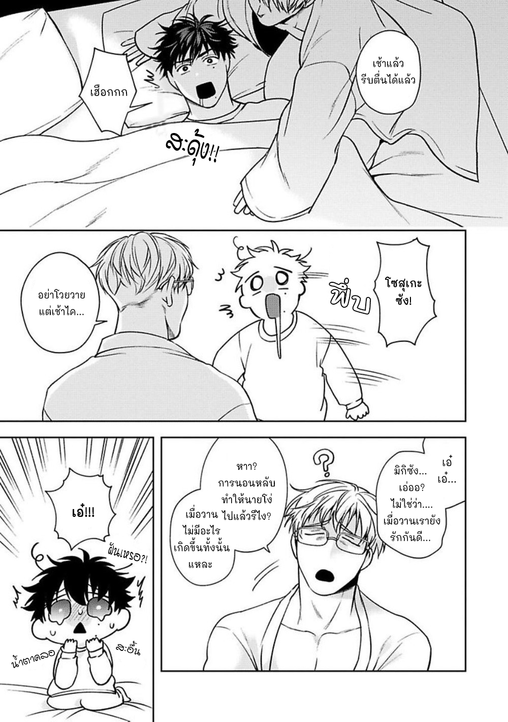 คู่หูในอุดมคติ-5-จบ-JINSEI-KEIKAKU-OF-THE-END-CH.5-33